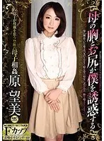 My Mother's Tits and Ass are Tempting Me Nozomi Hara