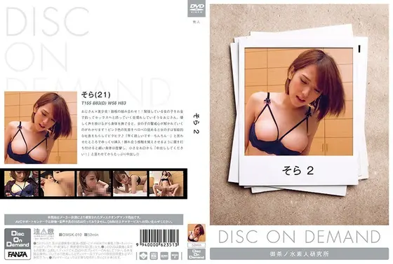 そら 2 （DOD）