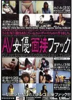 Porn Star: Interview Fuck