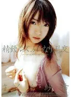 Hermaphrodite Lesbian Orgy Saki Sakura