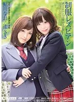 School Uniform Lesbians Nao Ayukawa Saki Tsuji