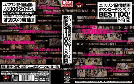 S1 Movie Download Ranking Best 100! 8 Hours
