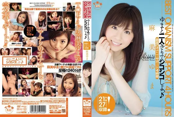 Fapping With Yuma! Best Masturbation Support 4 Hours Yuma Asami