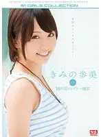 Ayumi Kimino - S1 16 Hour BEST Collection