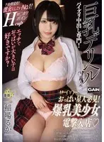 Big Tits Delivery Inaba Ruka