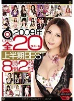 OPERA 2009年全20タイトル上半期BEST 8時間2枚組