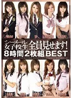 シーメール女子校生 全部見せます！8時間2枚組BEST
