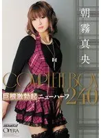 巨根激勃起ニューハーフ 朝霧真央 COMPLETE BOX 240