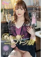新宿NO.1 Barで働くニューハーフ嬢 平手志帆梨