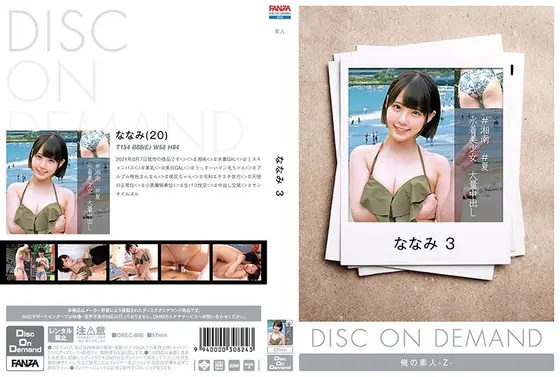 ななみ 3 （DOD）