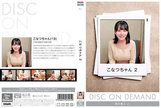 こなつちゃん 2 （DOD）