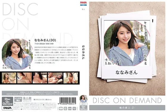 ななみさん （DOD）