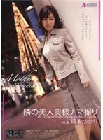 Erotic Wife Next Door Gets it Raw Yukari Kusumoto 
