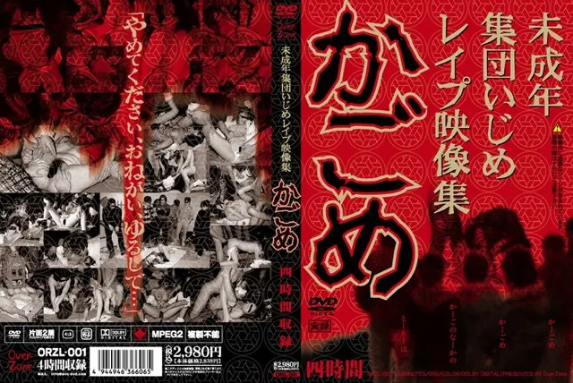 Barely Legal Group T*****e and R**e Video Collection Kagome