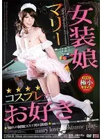 Cross-dresser Mari Loves Cosplay! She Seduces In A Sexy Uniform! Perverted Penis And Clitoris & Sensitive Anal Sex: Lots of Cum!