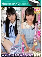 unfinished VR 担任からここへ来るように言われました。早美れむ＆僕の事が大好きすぎる3つ年下の幼馴染とのドキドキ初体験 あやめ陽菜