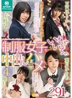 ブイワンVR 最高にヌケる美少女厳選！制服女子といちゃいちゃ中出しハメまくり！