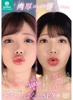 アリスJAPAN 肉厚ぽってり唇カノジョのベロキス/耳キス/乳首キスで全身リップされトロけ癒されイチャ甘100回超えキスしっぱなしSEX149分ノーカット収録