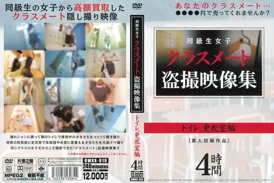 クラスメート盗撮映像集 トイレ、更衣室編