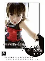 The Girl Who Does Whatever the Old Guy Tells Her - Makoto