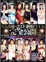 Popular Actress' Hot Uniform FUCK Complete Release