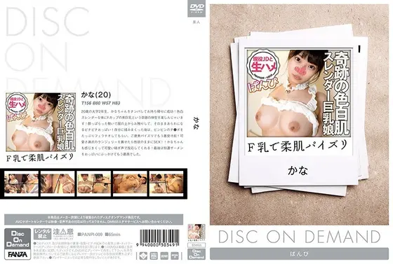 かな （DOD）