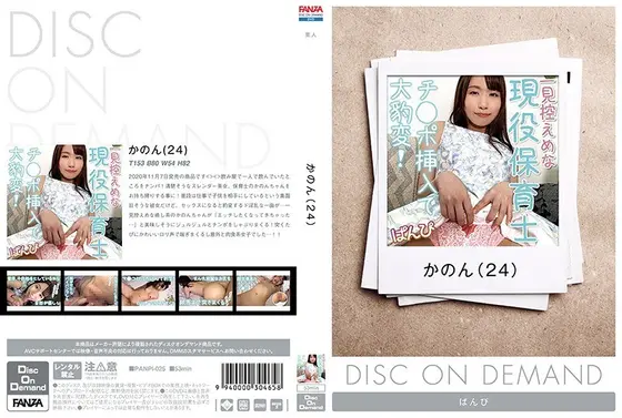 かのん （DOD）