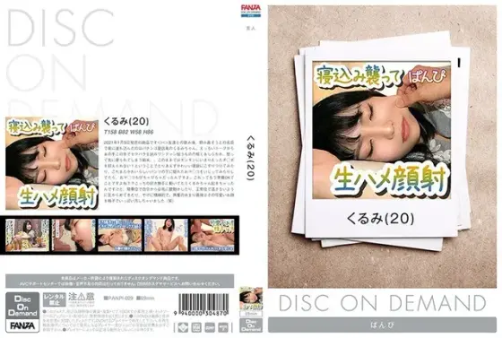 くるみ （DOD）