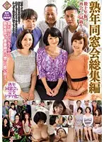 熟年同窓会総集編数十年振りに再会した同級生 （DOD）