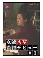 Woman AV Director Makes Her Debut. #1