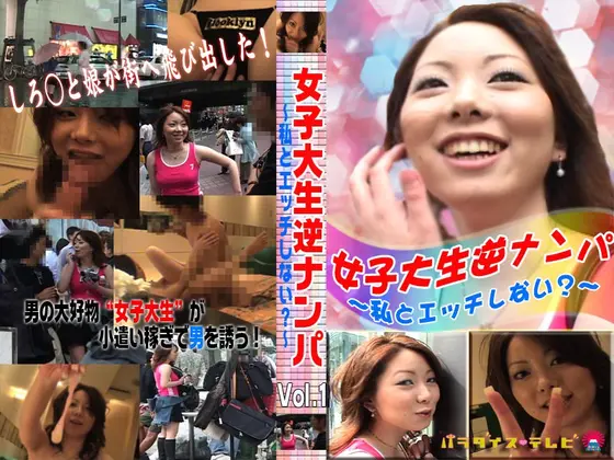 College Girl Reverse Pick Up Vol.1 - Do You Want To Fuck Me ? -