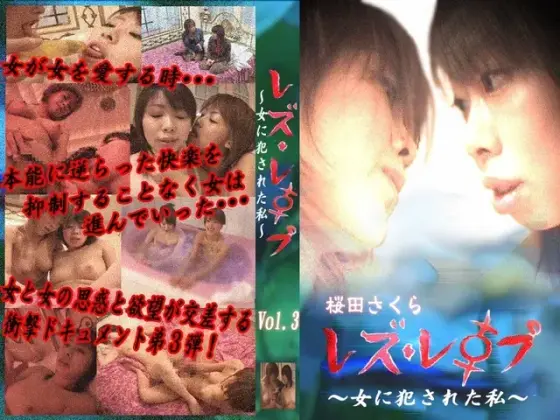 Lesbian R**e - I Got R***d By Girls - vol. 3