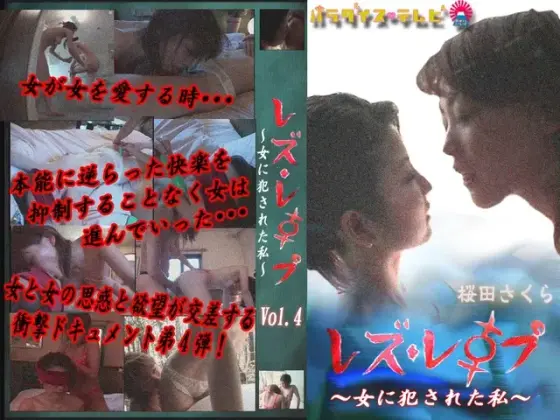 Lesbian R**e - I Got R***d By Girls - vol. 4
