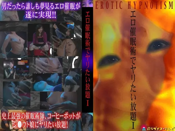 Erotic H******s #1