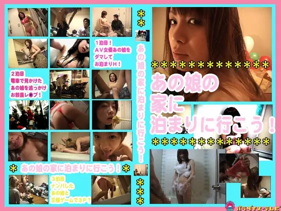 Slumber Party At That Girl's Place! (5)