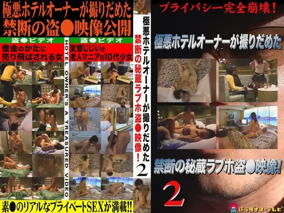 Love Hotel Voyeur! The Moment Amateur Girls Are Sold Into Brothels
