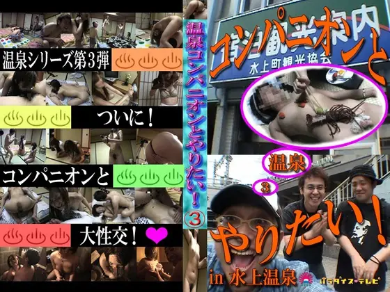 Adult's Bath Play With a Hot Spring Companion