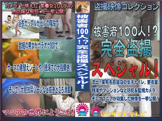 100 Victims! All Peeping Special!