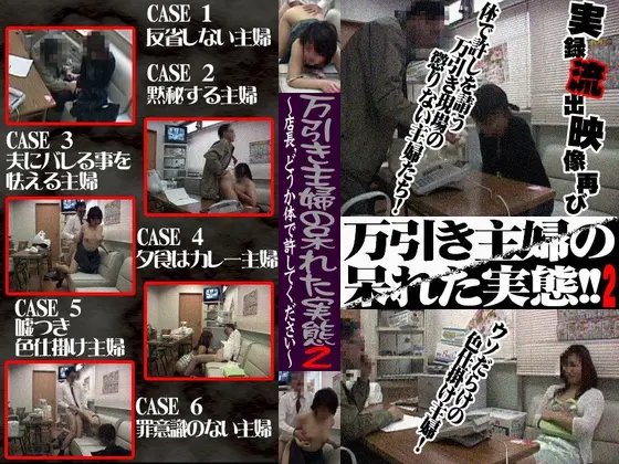 The Shocking Truth About Shoplifting Housewives #2 - Gomenasai