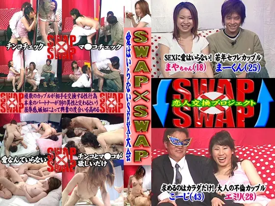 The Best Erotic Swap Ever! They Look Just Like Ut*da & S*nin