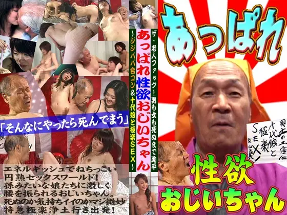 The Senior Fuck! Dirty Minded Men And Women Fuck To Death