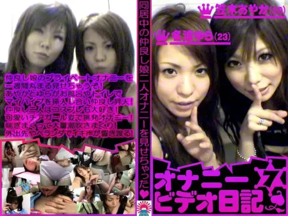 My Two Best Girl Friends Let Me Watch Them Masturbate!