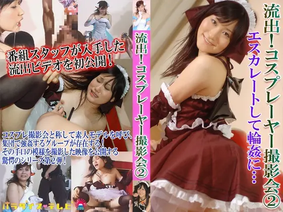 Leaked Video! Secret Cosplay Photography Event 2