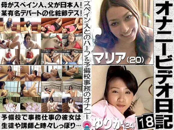 Masturbation Video Diary (18) - Beautiful Half Japanese & E Cup Big Tits Girl's Private Life.