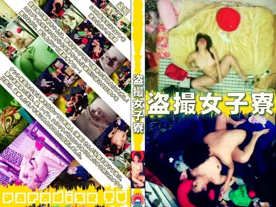 Theft! Girls Dormitory Junior College Edition