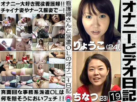 Masturbation Video Dairy 19 - The Private Lives Of A Beautiful Real Life Nurse And A Black Haired Office Lady On A Business Trip