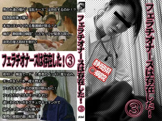 Fellatio Nurses Exist! (3) - The Nurses of O-Hospital In Shizuoka Prefecture Will Jerk Off Their Patients!