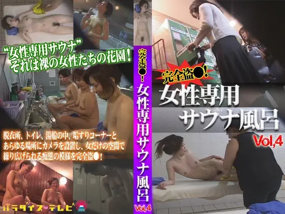 Hidden Cameras in Women's Only Sauna! (4)