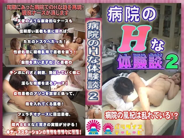 Sexual Experiences at the Hospital (2)