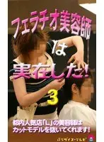 The Fellatio Beauty Artist Exists! (3) - The Hair Stylist At The Popular Tokyo Salon "L" Will Jerk You Off!